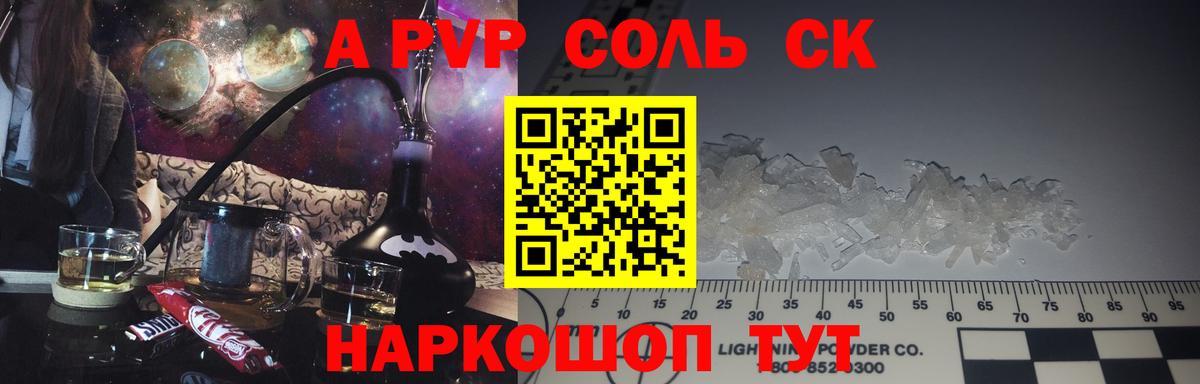 Alpha-PVP VHQ Крымск