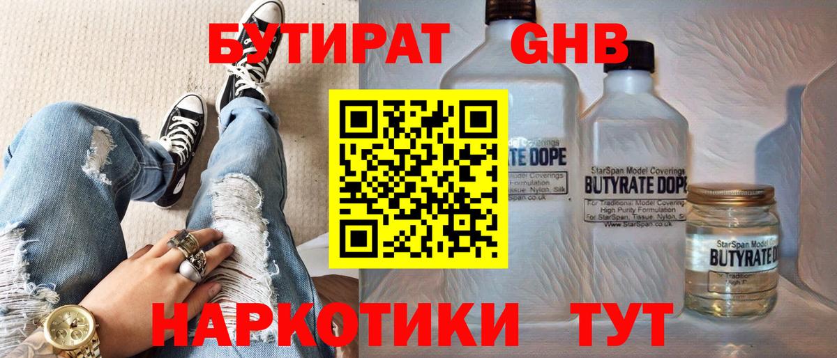 БУТИРАТ  Вход с VPN  Крымск  Бутират 1.4BDO 