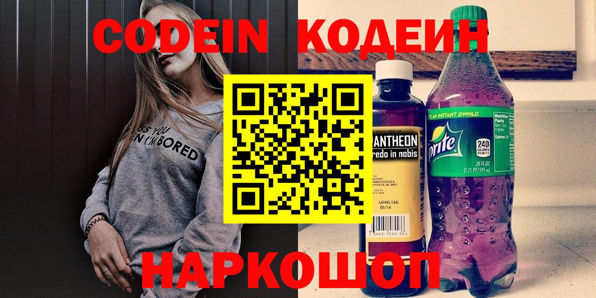 Codein Purple Drank  хочу наркоту  Крымск  Кодеин Purple Drank  Вход с VPN 