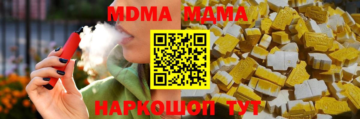 Крымск  МДМА кристаллы  МДМА  Вход с VPN 