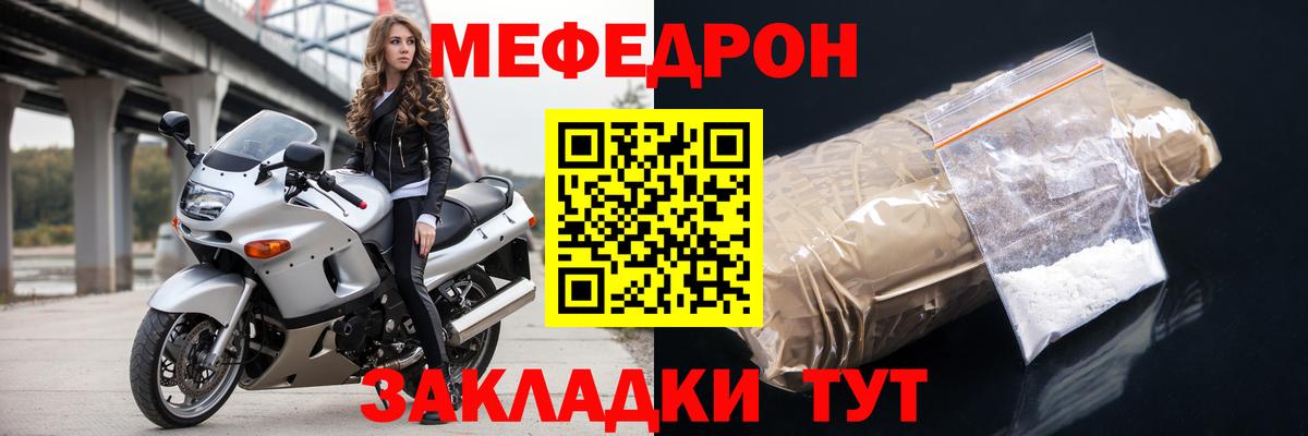 Меф  Крымск