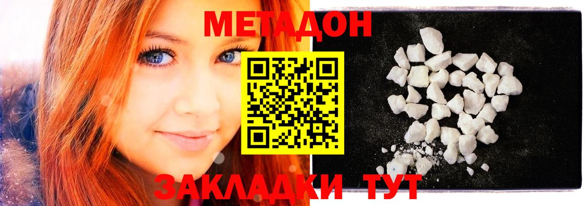 МЕТАДОН белоснежный  Метадон мёд  Вход с VPN  Крымск 
