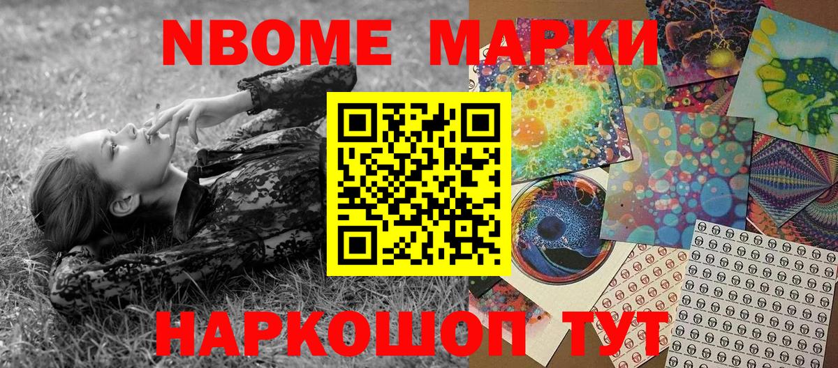 Наркотические марки  Марки N-bome 1500мкг  Марки N-bome 1500мкг  Вход с VPN  Крымск 