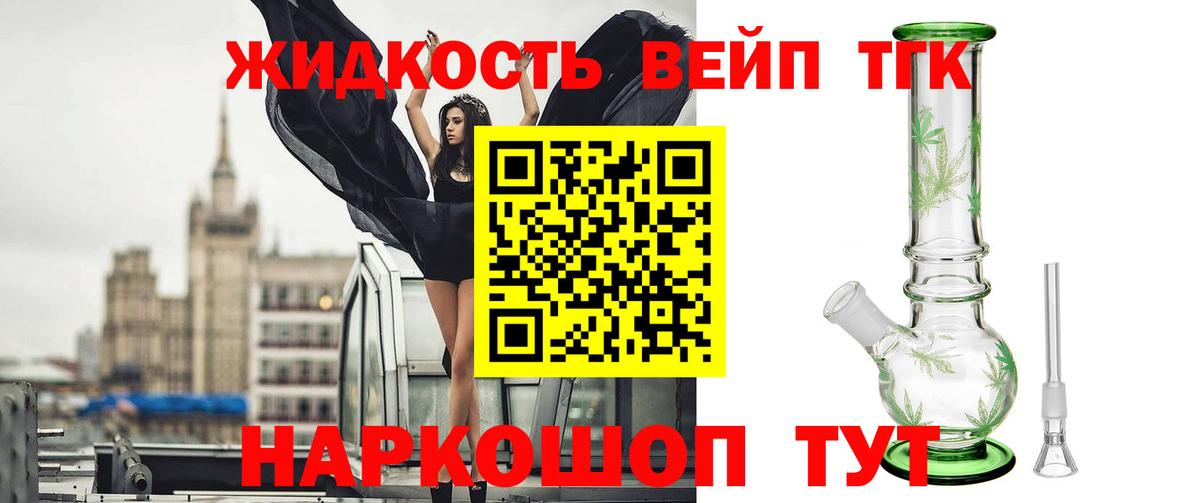 ТГК вейп с тгк Крымск